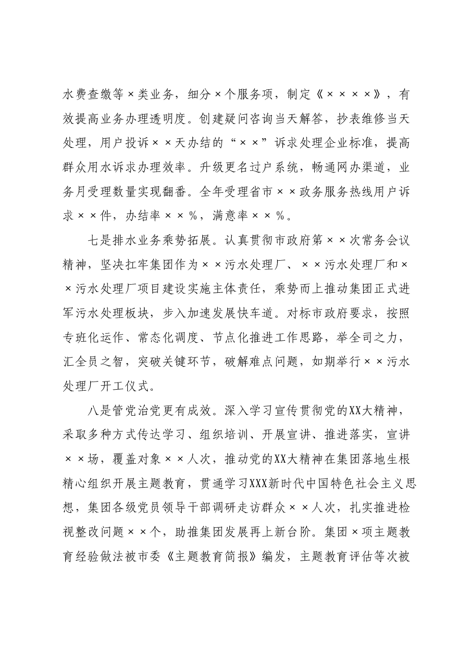 集团公司2023年工作总结和2024年工作安排.docx,第3页预览