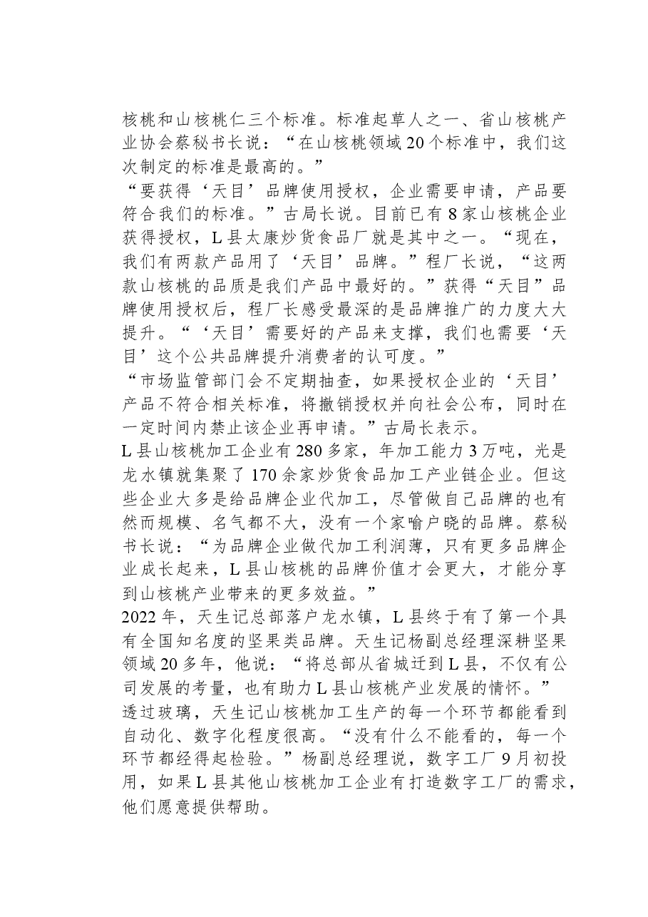 2023年公务员多省联考《申论》题(甘肃县乡卷).docx,第4页预览