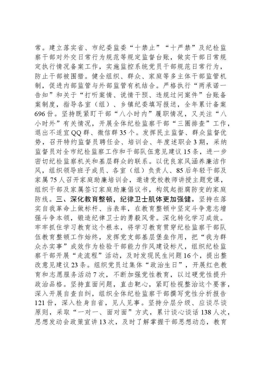 纪委监委干部监督工作汇报.docx,第2页预览