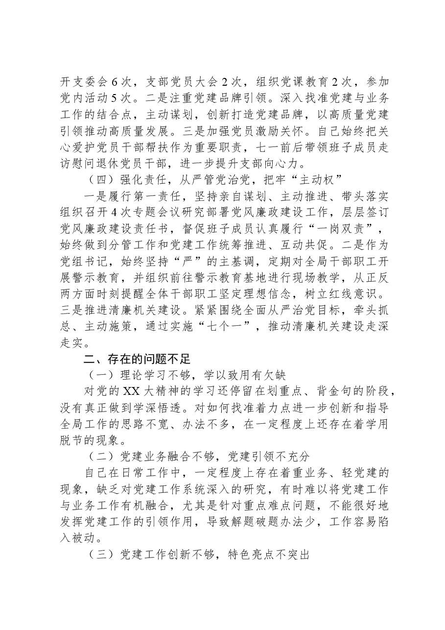 县党员干部2023年抓基层党建工作述职报告.docx,第2页预览