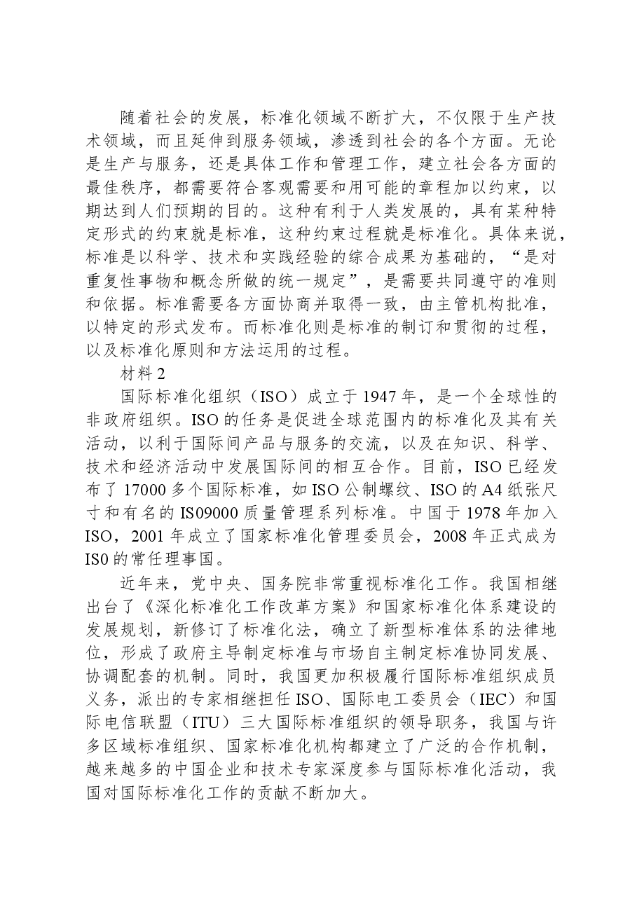 2020年北京市公考《申论》真题(区级).docx,第2页预览