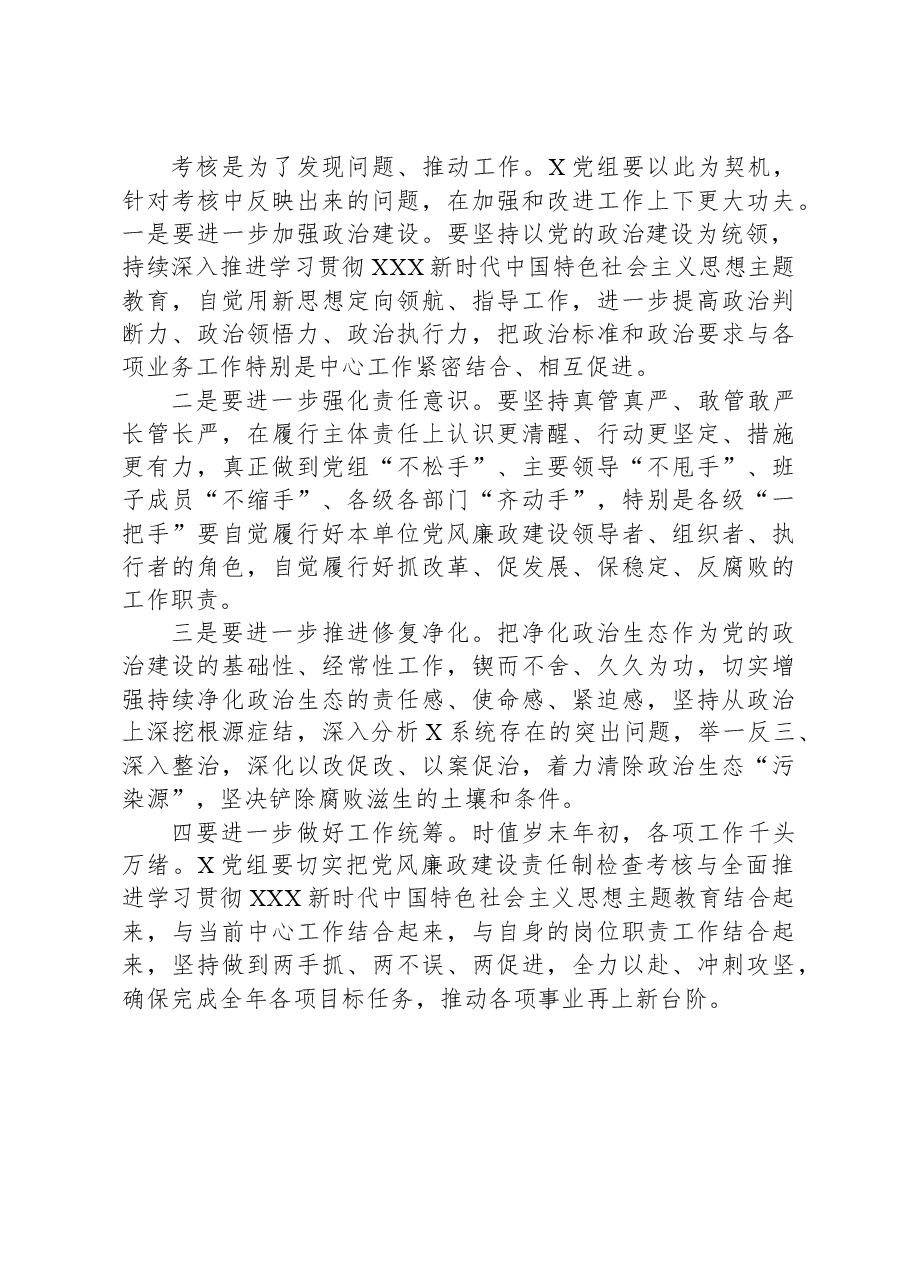 2023年度党风廉政建设检查考核动员讲话.docx,第4页预览