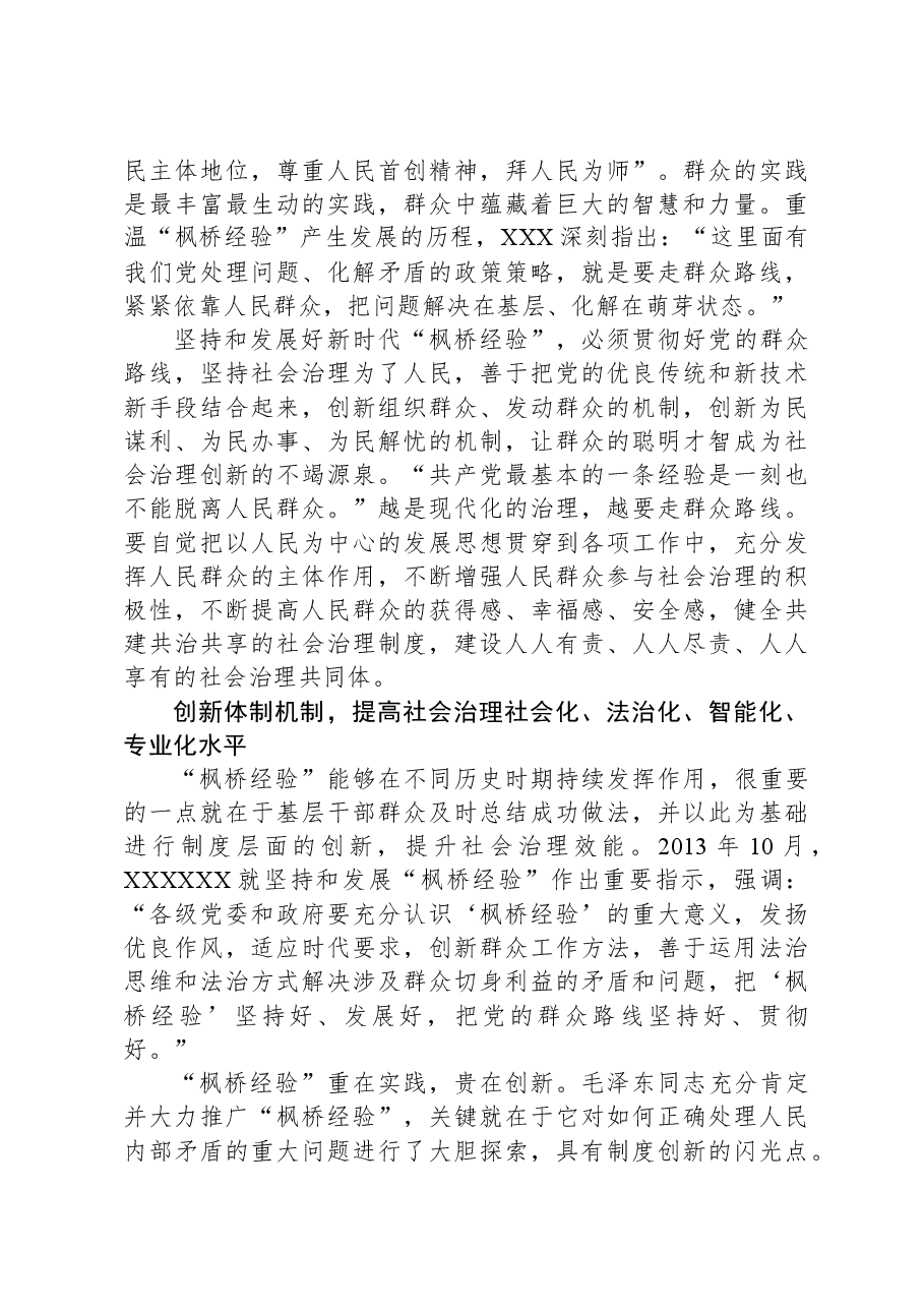 “枫桥经验”:“中国之治”的一张金名片.docx,第4页预览