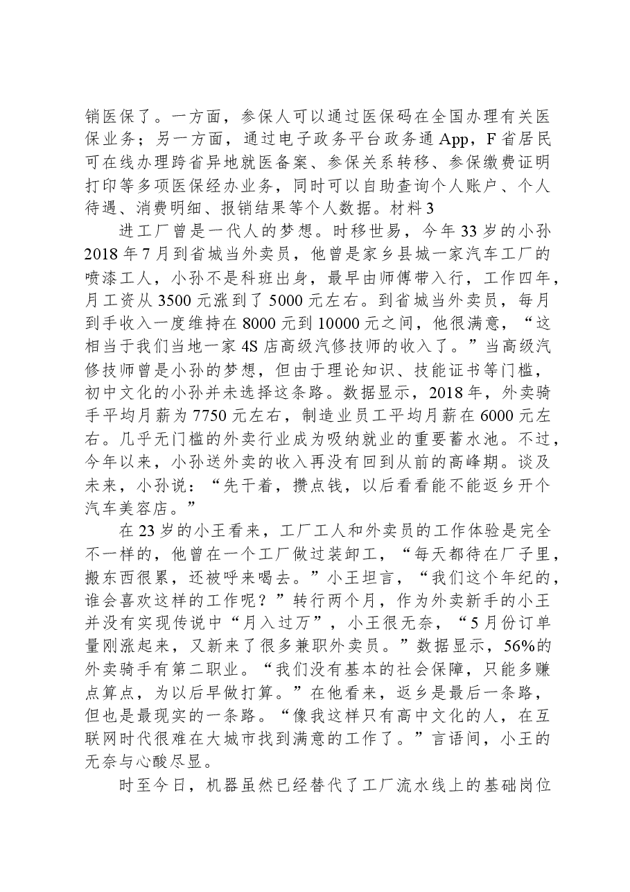 2021年公务员多省联考《申论》题(黑龙江省级卷).docx,第4页预览