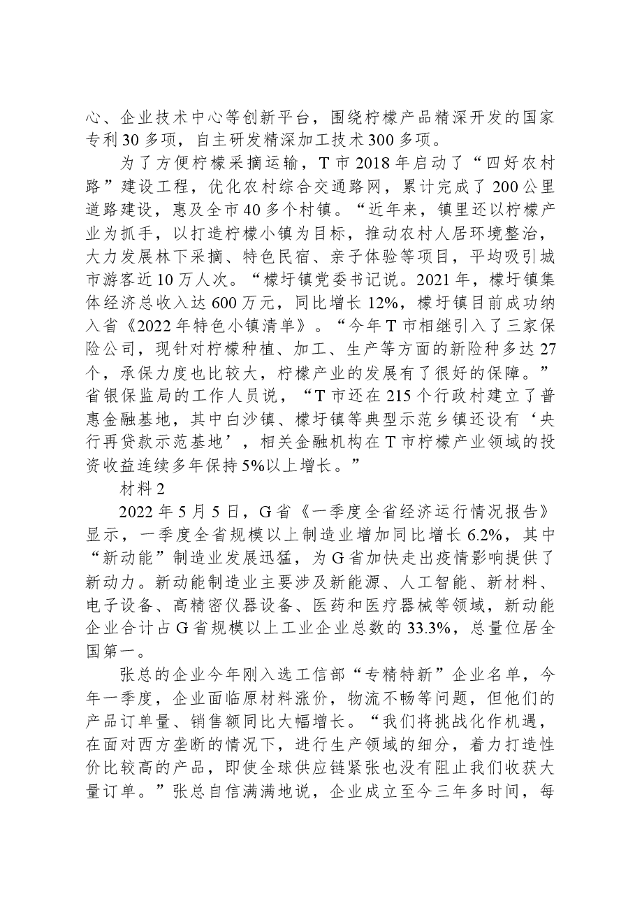 2022年公务员多省联考《申论》题（广西A卷）.docx，第3页预览