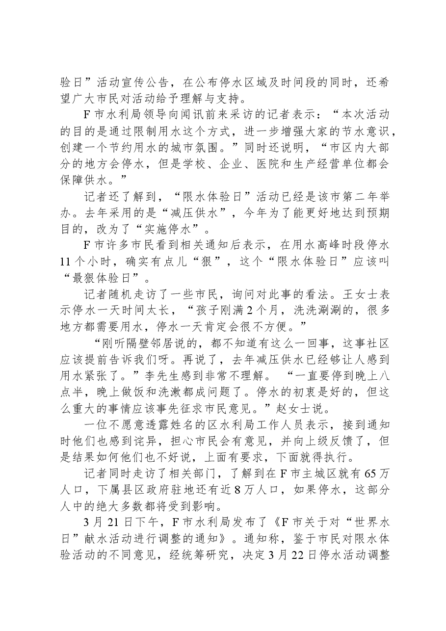 2021年公务员多省联考《申论》题(湖南通用卷).docx,第2页预览