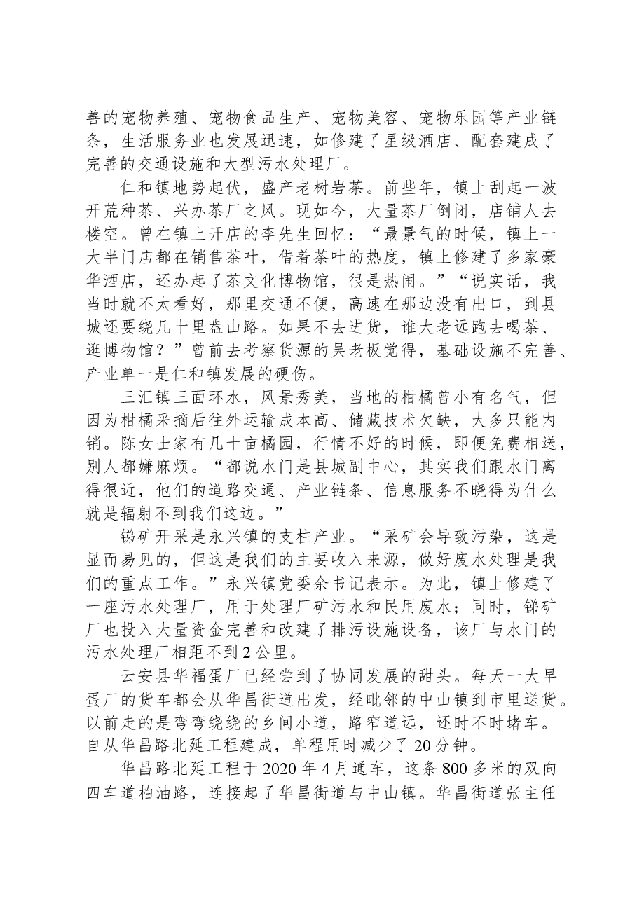 2022年公务员多省联考《申论》题(甘肃县乡卷).docx,第4页预览