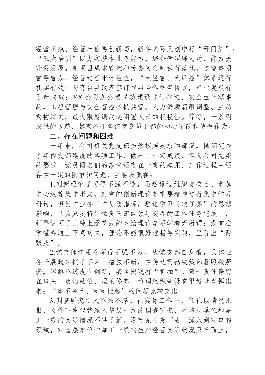 公司2023年机关党支部书记述职报告.docx,第2页预览
