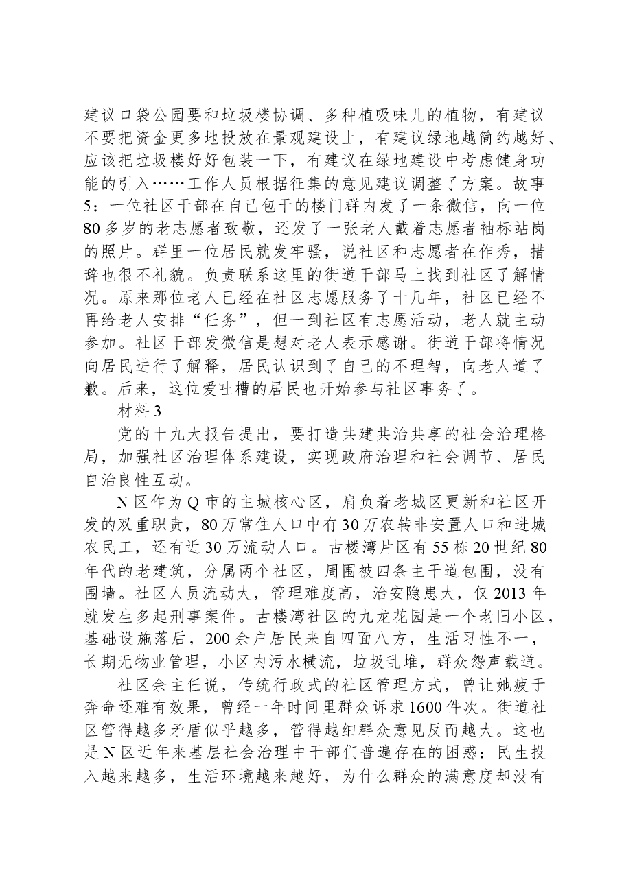 2020年0725公务员多省联考《申论》题（河南县级卷）.docx，第4页预览