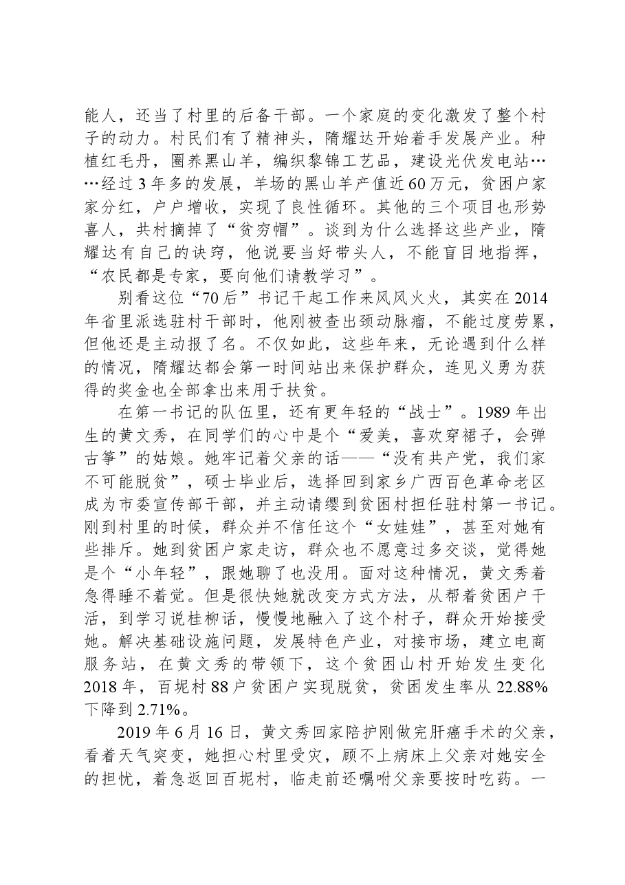 2020年0725公务员多省联考《申论》题(湖南通用卷).docx,第4页预览