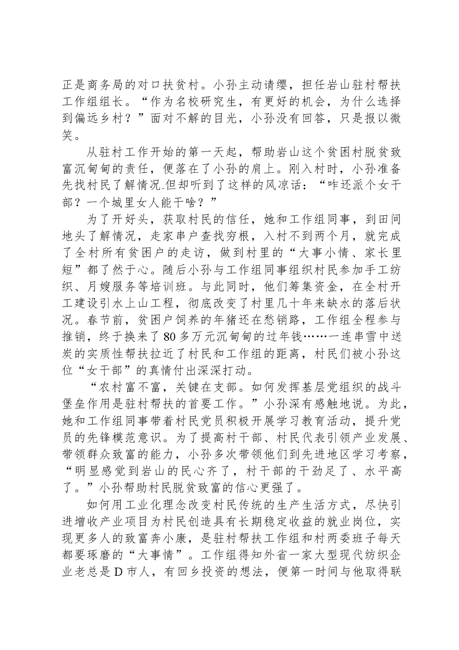 2020年0822公务员多省联考《申论》题（贵州A卷）.docx，第3页预览