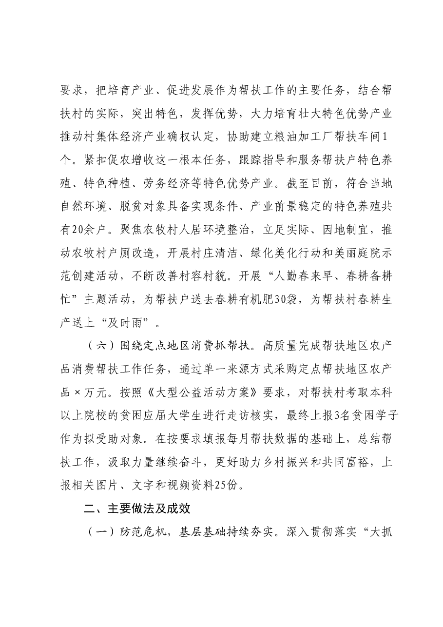 2023年度乡村振兴工作总结.docx,第4页预览