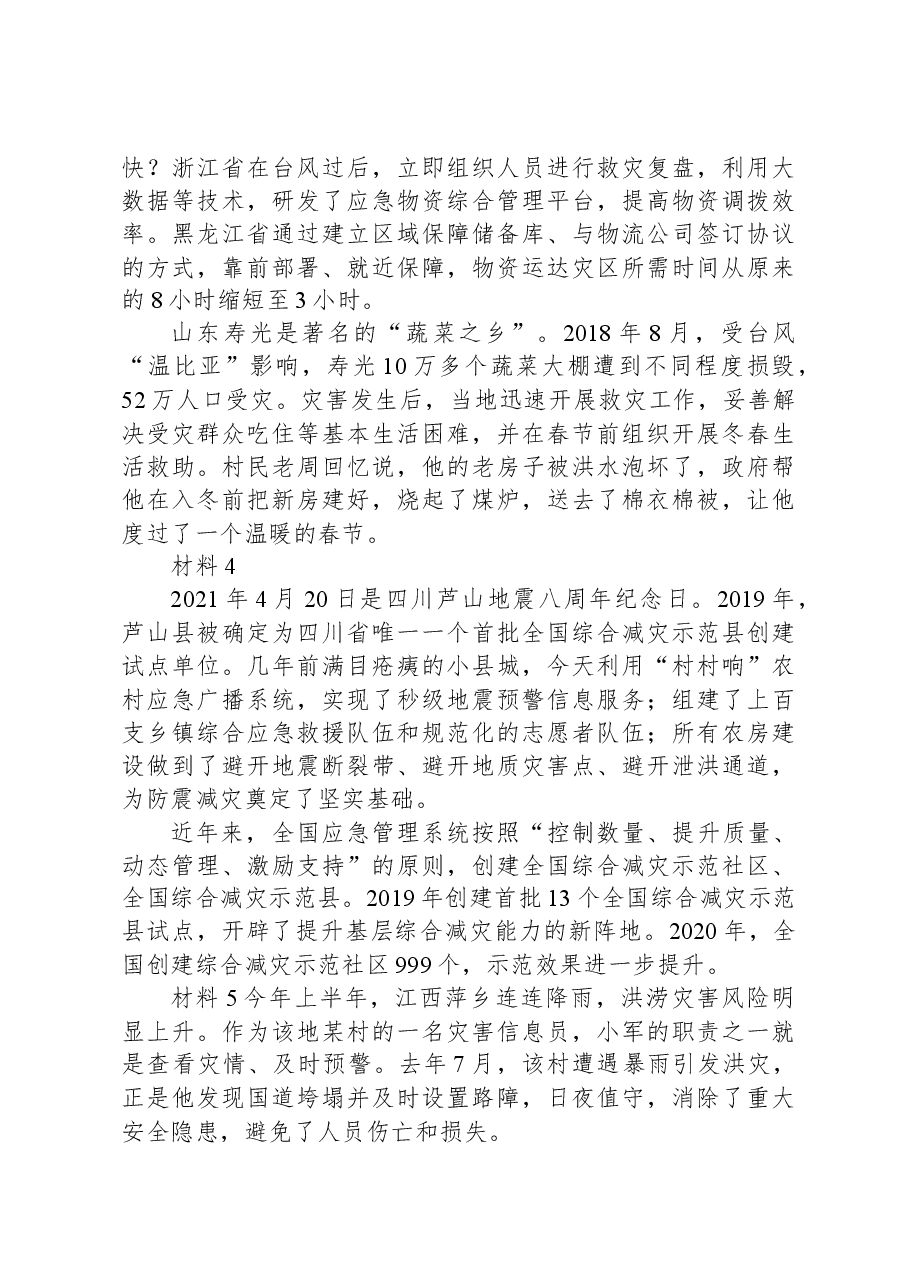 2022年北京市公考《申论》题.docx,第4页预览