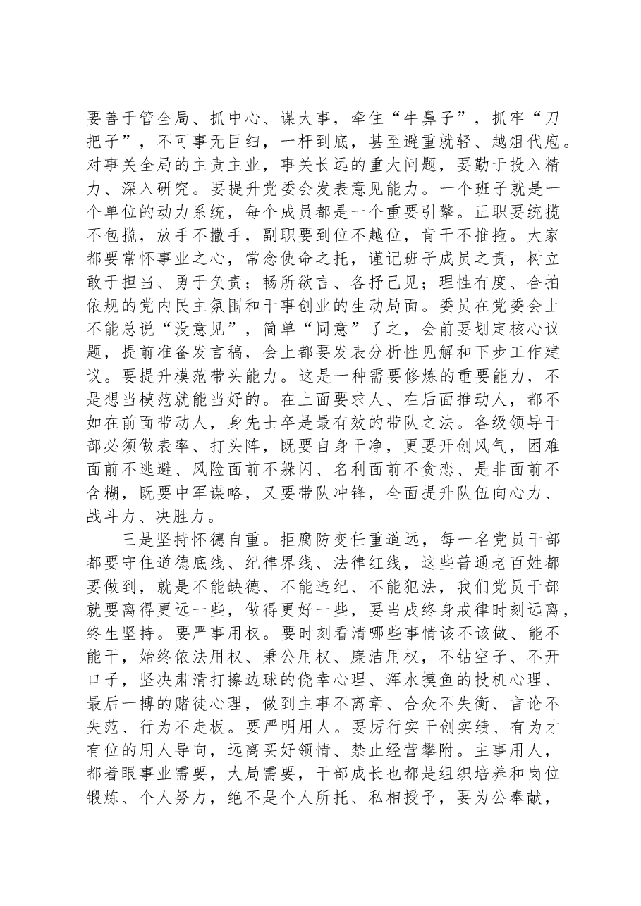 厅党委书记在任职大会上的讲话.docx,第2页预览