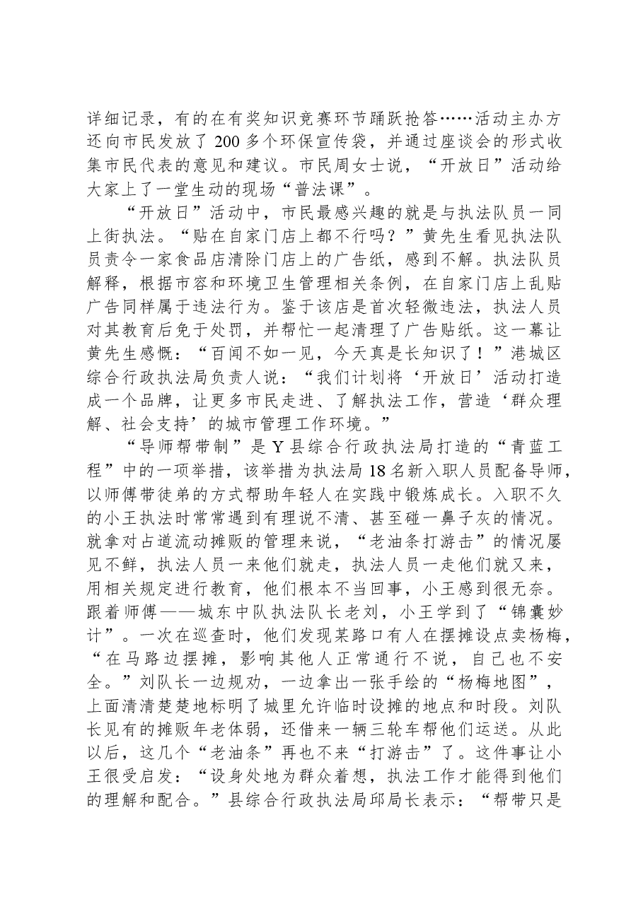2022年江苏省公考《申论》题(B类).docx,第2页预览