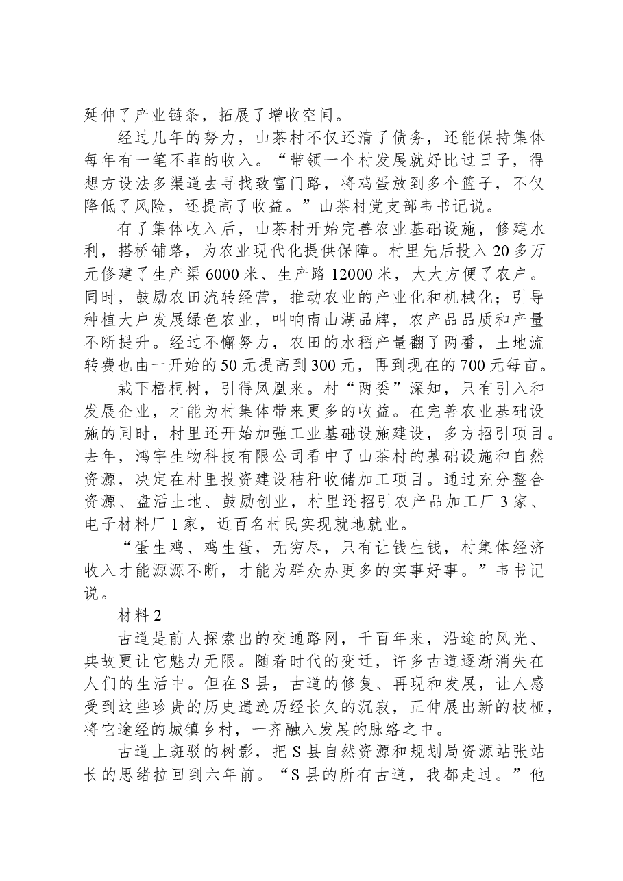 2022年公务员多省联考《申论》题（海南B卷）.docx，第3页预览