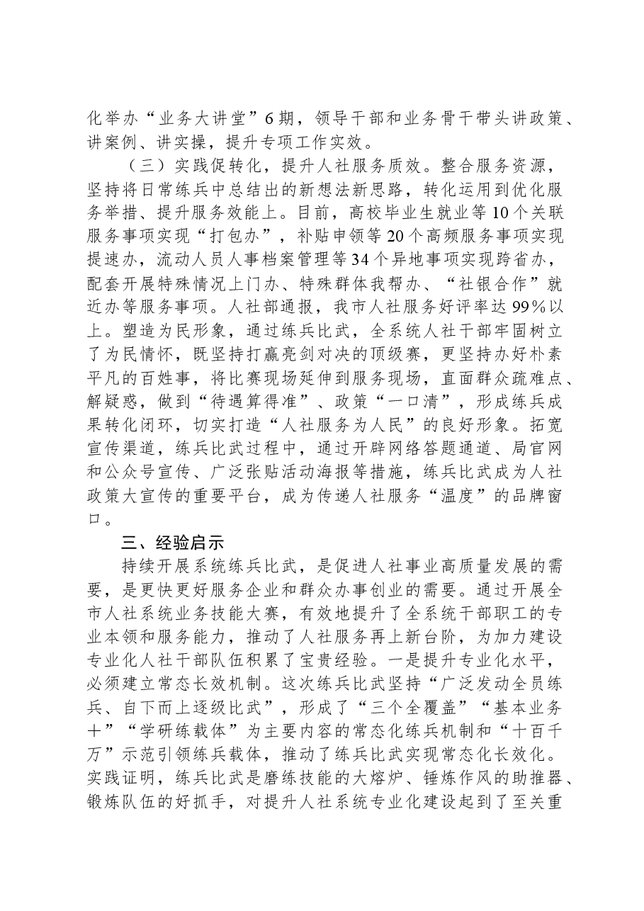 市人社局关于干部队伍建设的经验汇报.docx,第3页预览