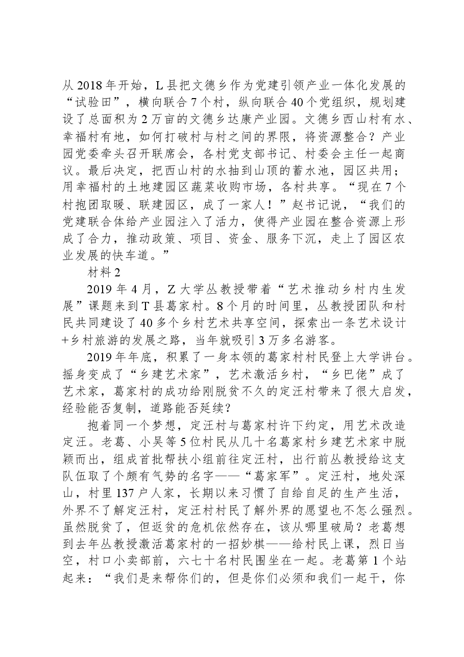 2021年江苏省公考《申论》题(C卷).docx,第2页预览
