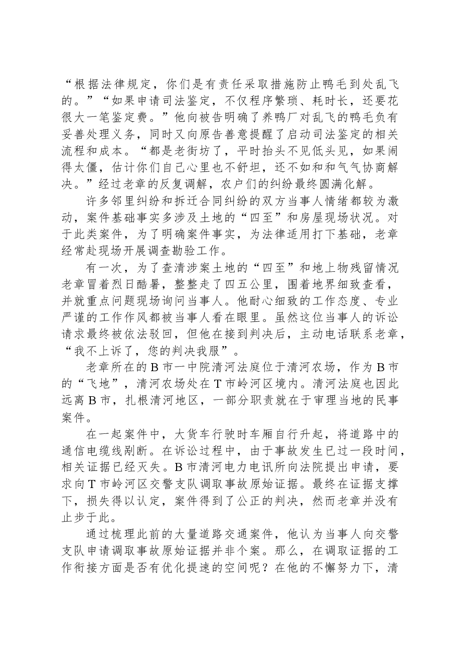 2022年公务员多省联考《申论》题(海南C卷).docx,第4页预览
