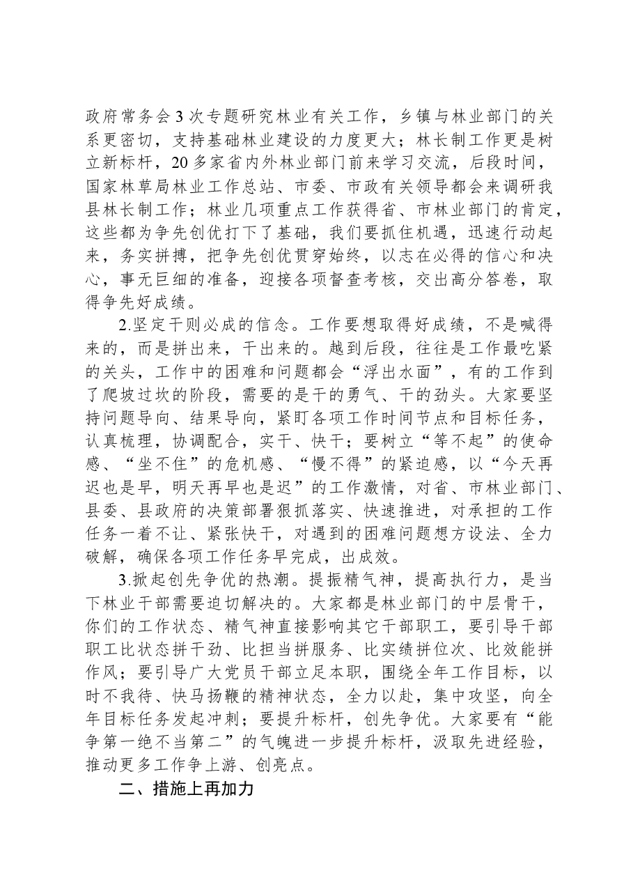 局党委书记在第一阶段工作会议上的讲话.docx,第2页预览
