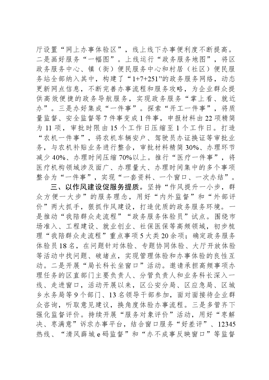 经验做法:深化干部思想能力作风建设,赋能政务服务再升级.docx,第2页预览