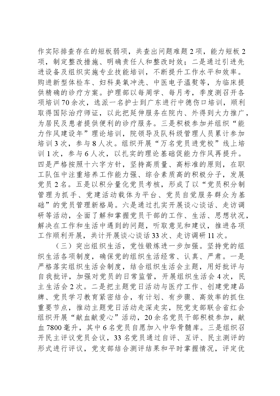 2023年医院党建工作总结及下一步工作计划.docx,第2页预览