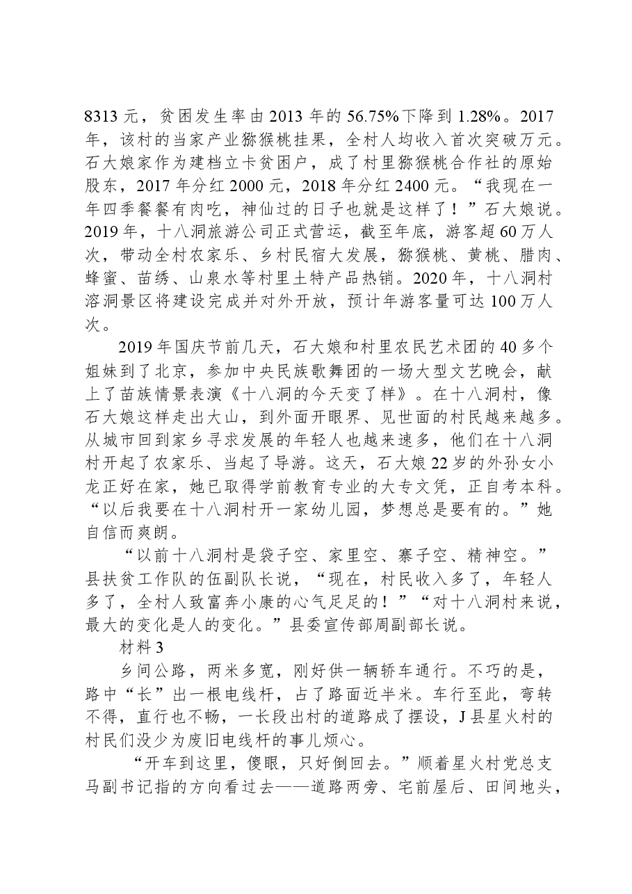 2020年0822公务员多省联考《申论》题.docx,第4页预览