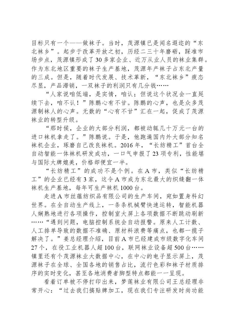 2023年公务员多省联考《申论》题(吉林丙卷).docx,第2页预览