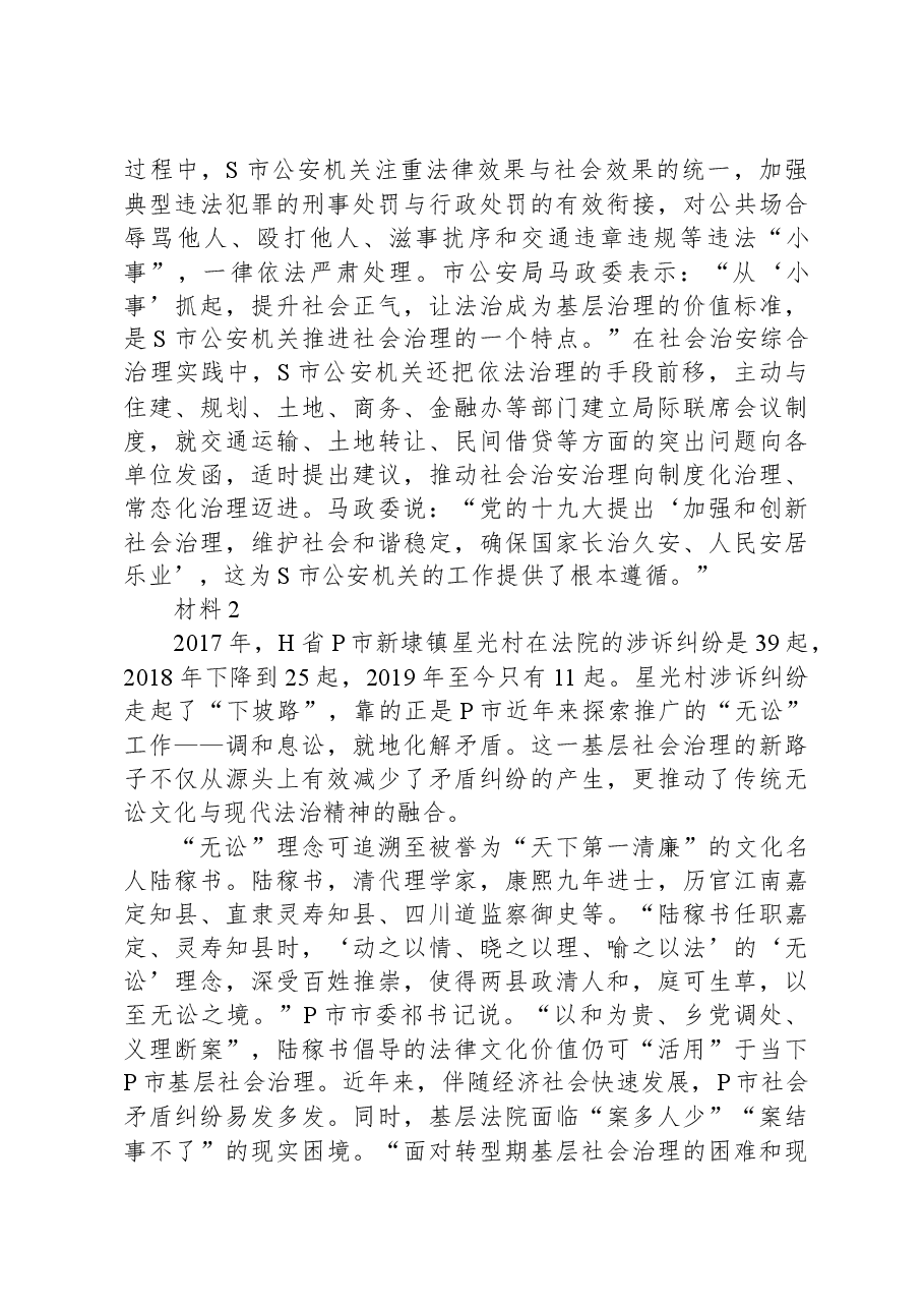 2020年公安院校联考《申论》真题.docx,第4页预览
