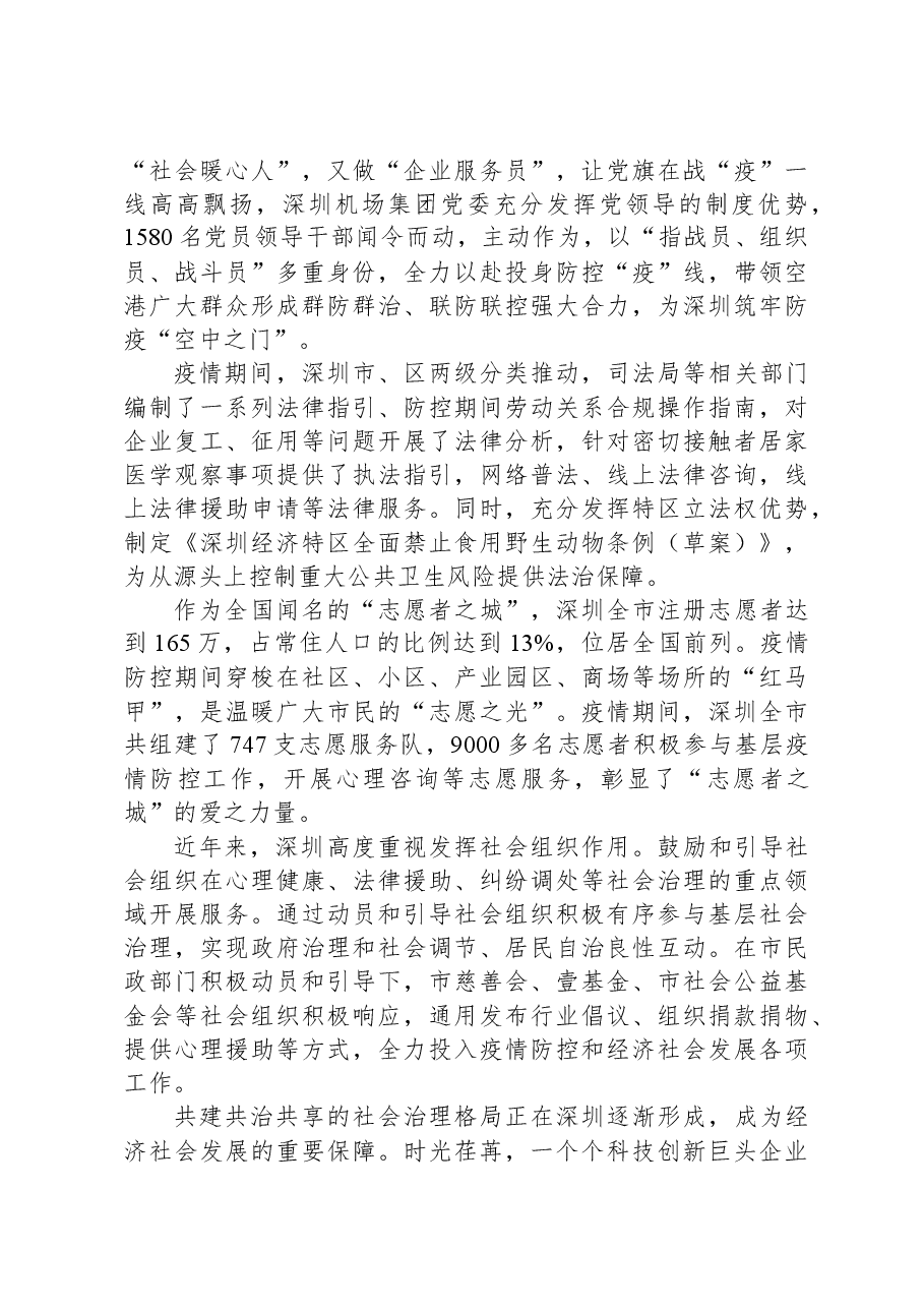 2020年广东省公考《申论》题(县级).docx,第3页预览