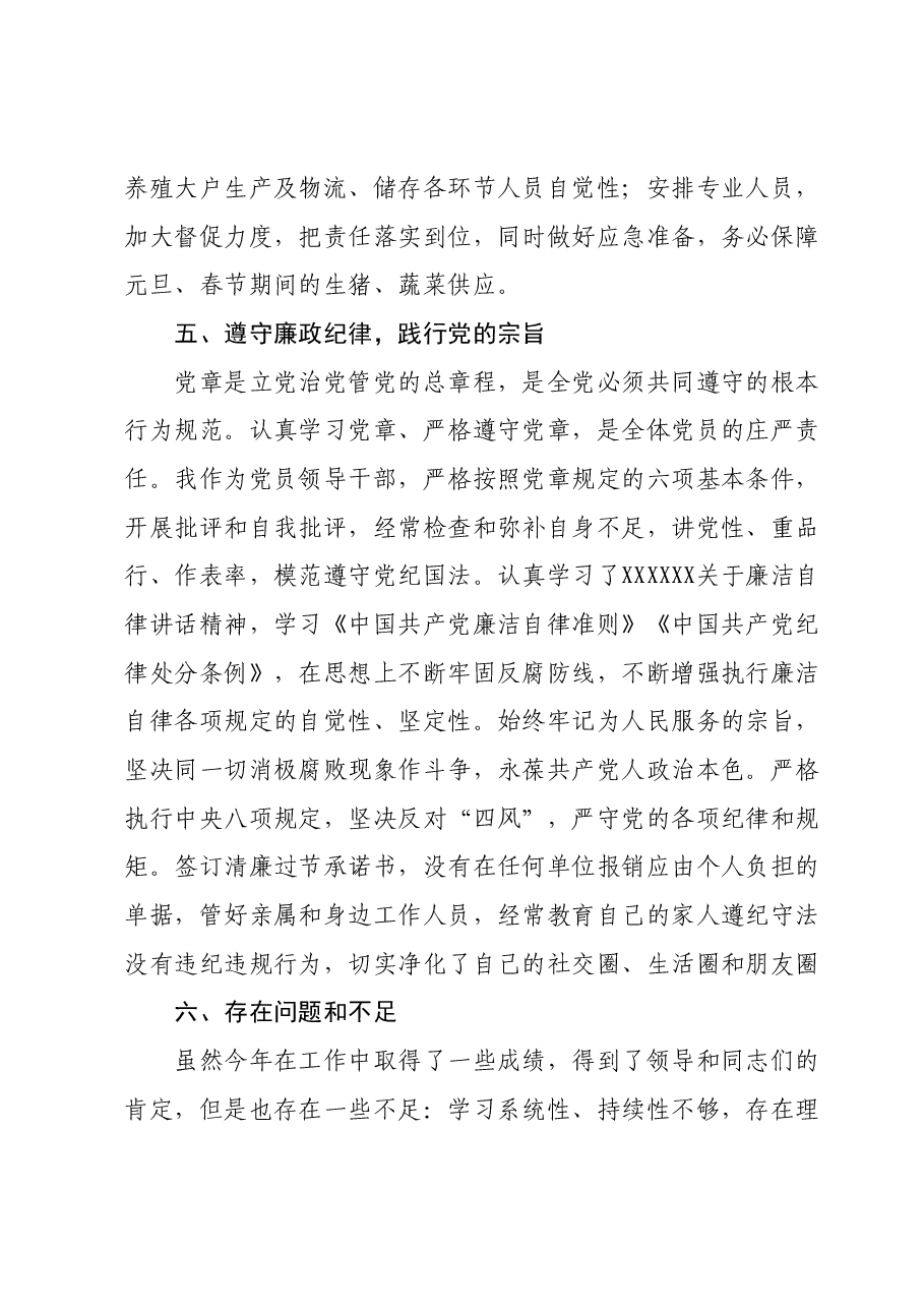 2023年XX县XX镇述职述廉报告.docx,第4页预览