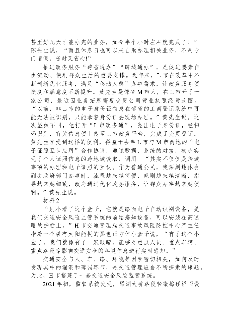 2022公务员多省联考《申论》题(黑龙江行政执法卷).docx,第3页预览