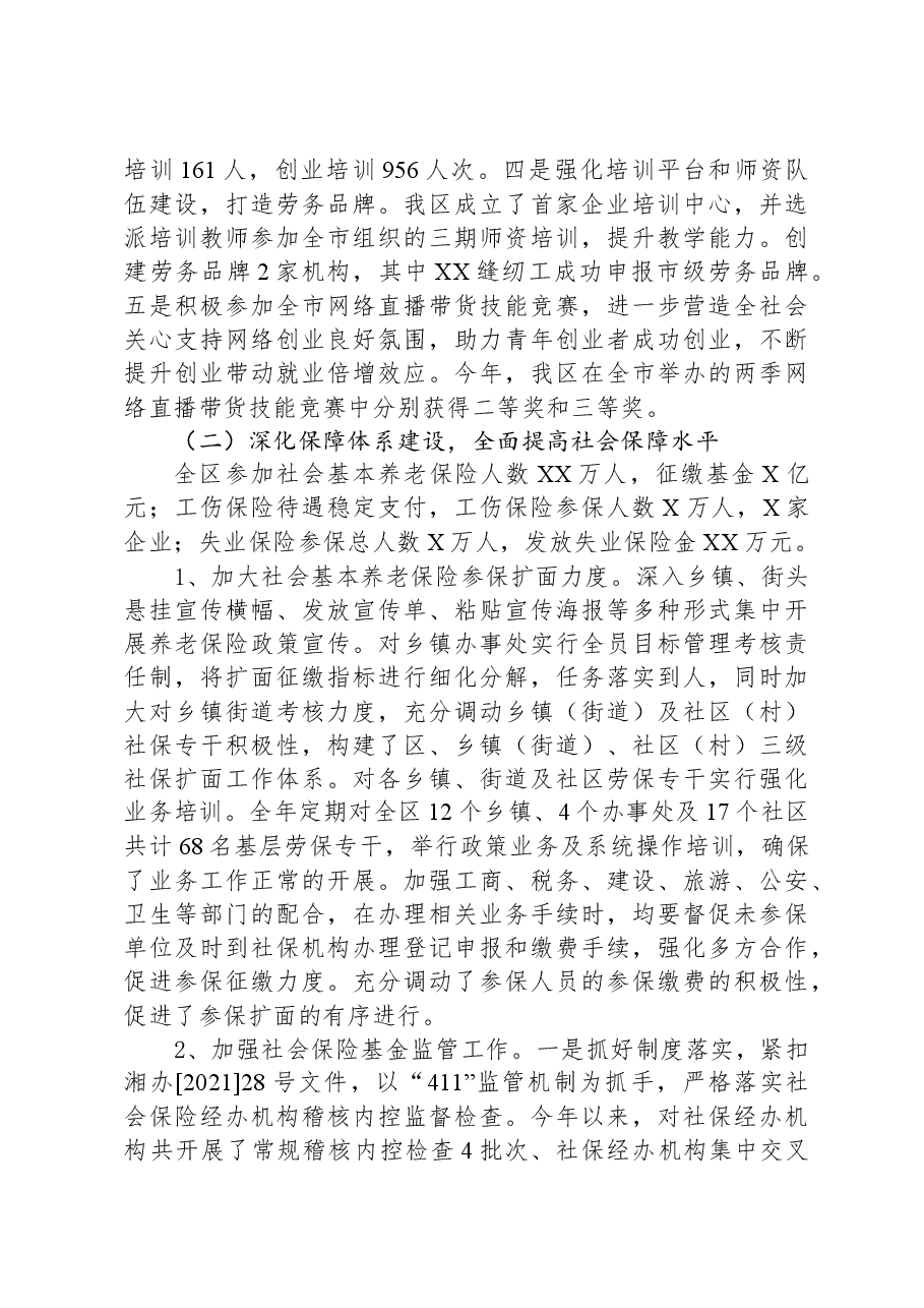区人社局2023年工作总结和2024年工作谋划.docx,第4页预览