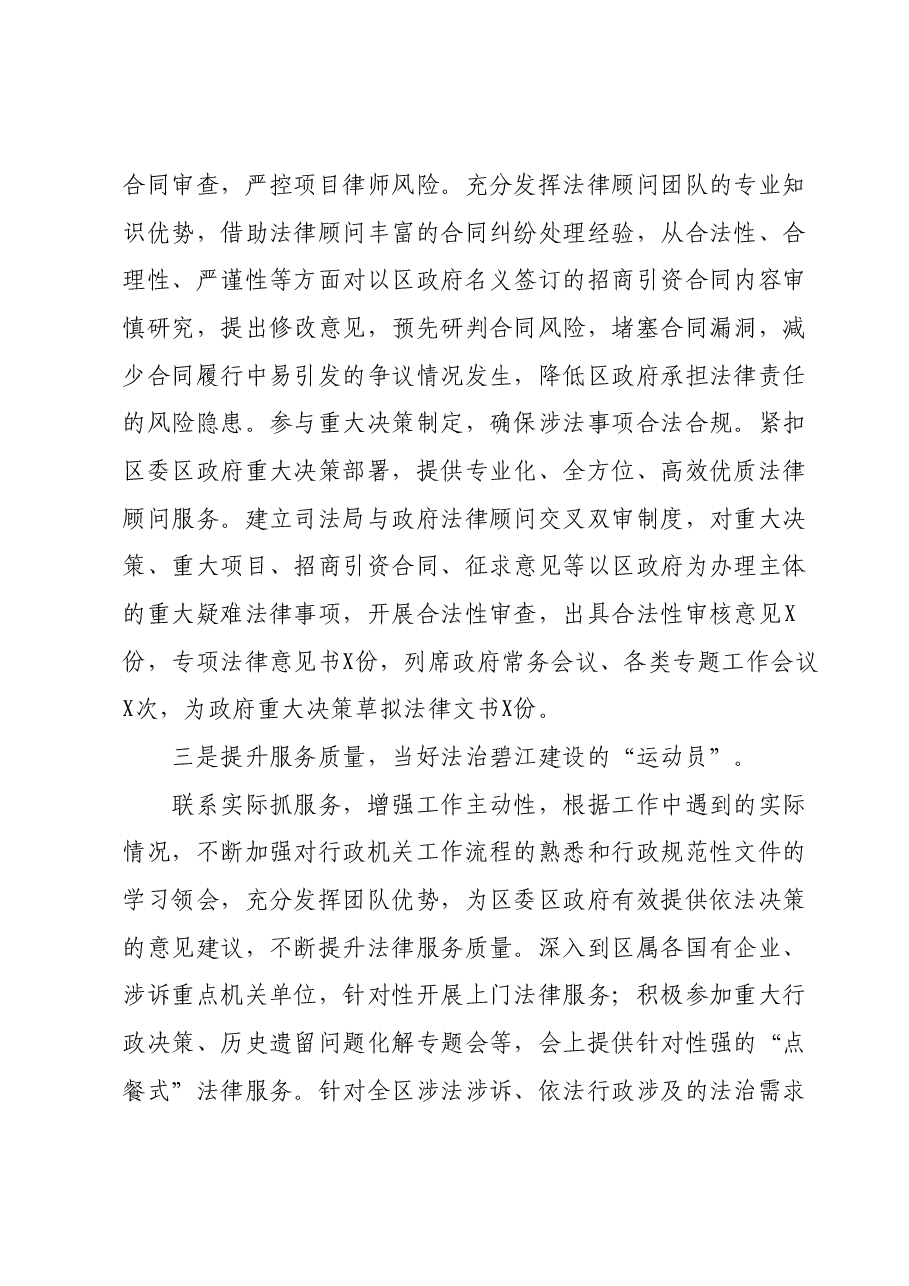 区司法局2023年工作总结和2024年工作计划.docx，第4页预览