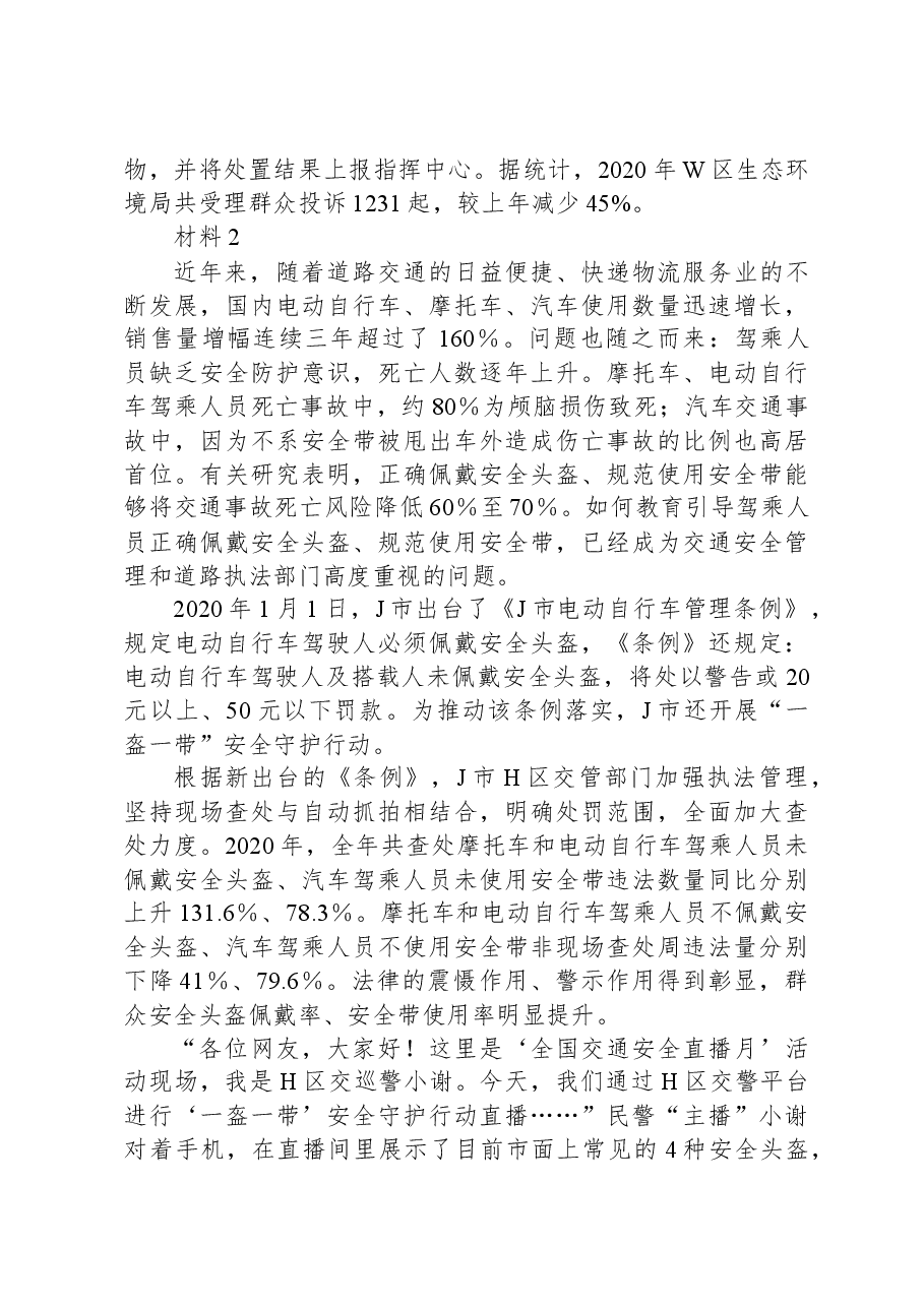 2021年公务员多省联考《申论》题（广西C卷）.docx，第3页预览