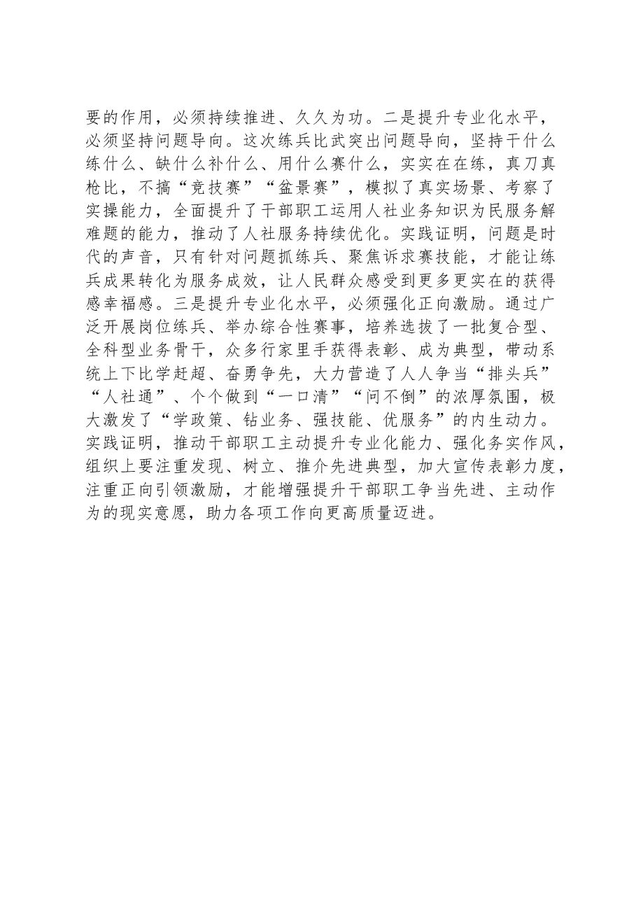 市人社局关于干部队伍建设的经验汇报.docx,第4页预览