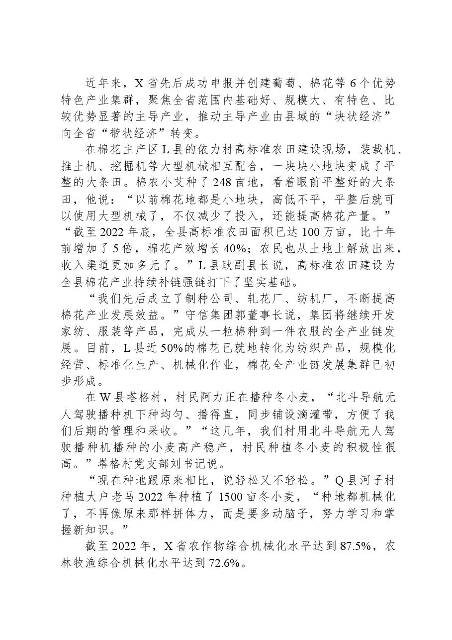 2023年公务员多省联考《申论》题(海南A卷).docx,第2页预览