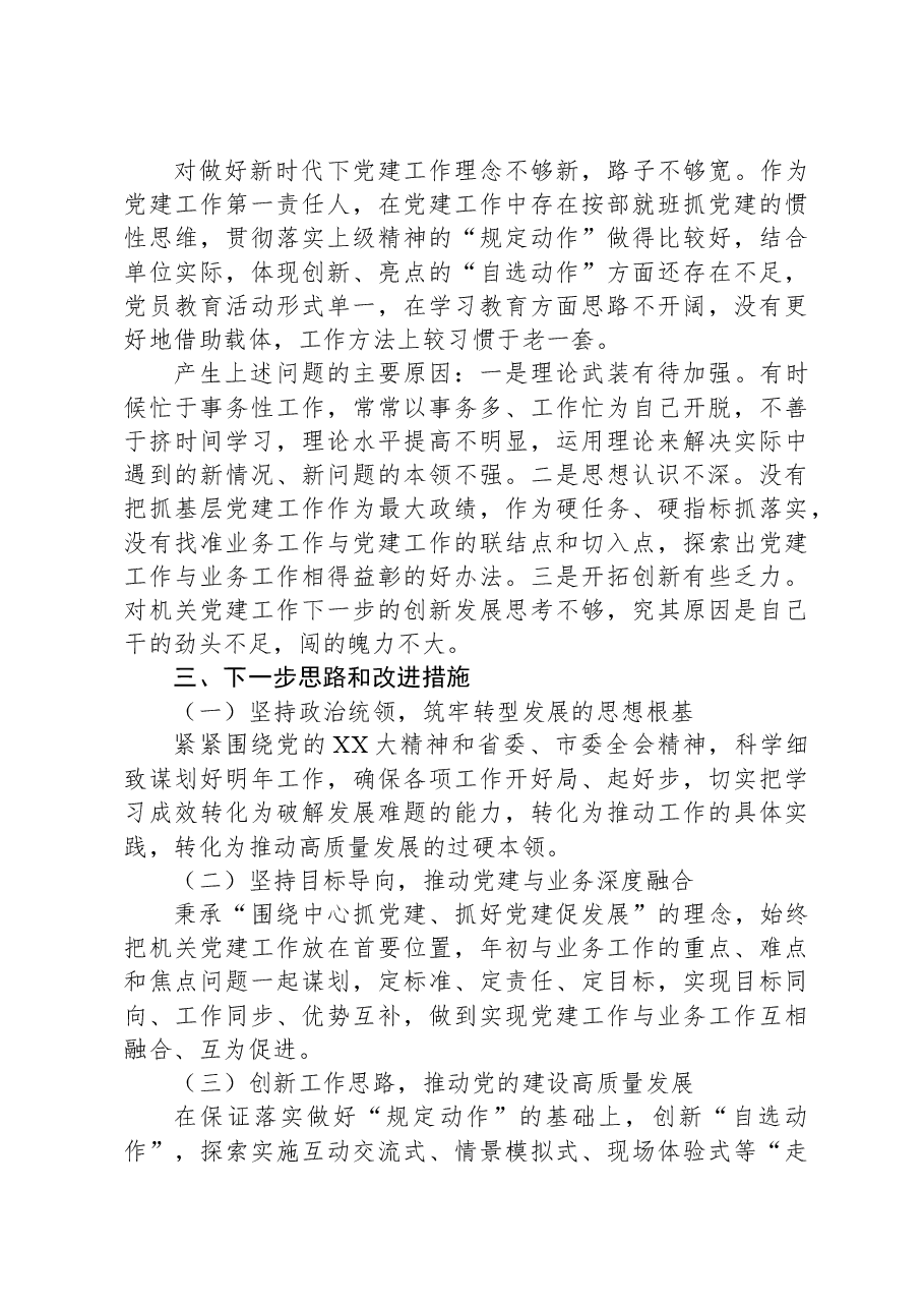 县党员干部2023年抓基层党建工作述职报告.docx,第3页预览