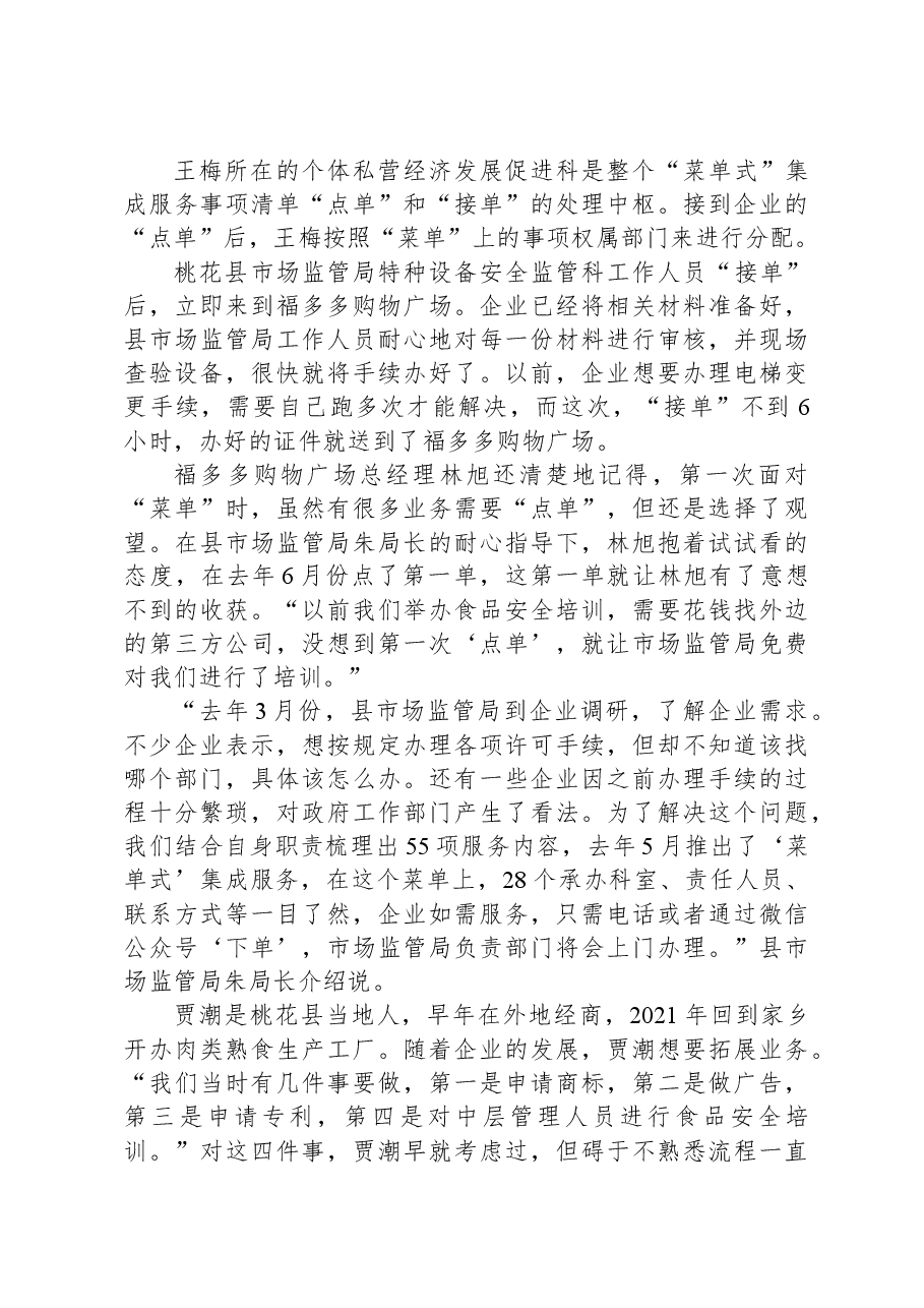 2023年公务员多省联考《申论》题（安徽C卷）.docx，第4页预览