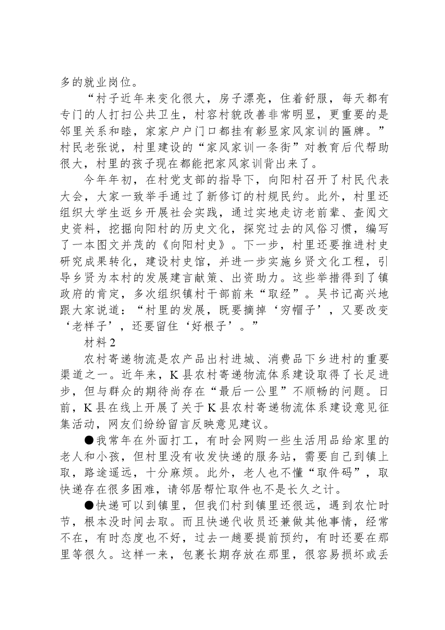 2022年公务员多省联考《申论》题（安徽B卷）.docx，第3页预览