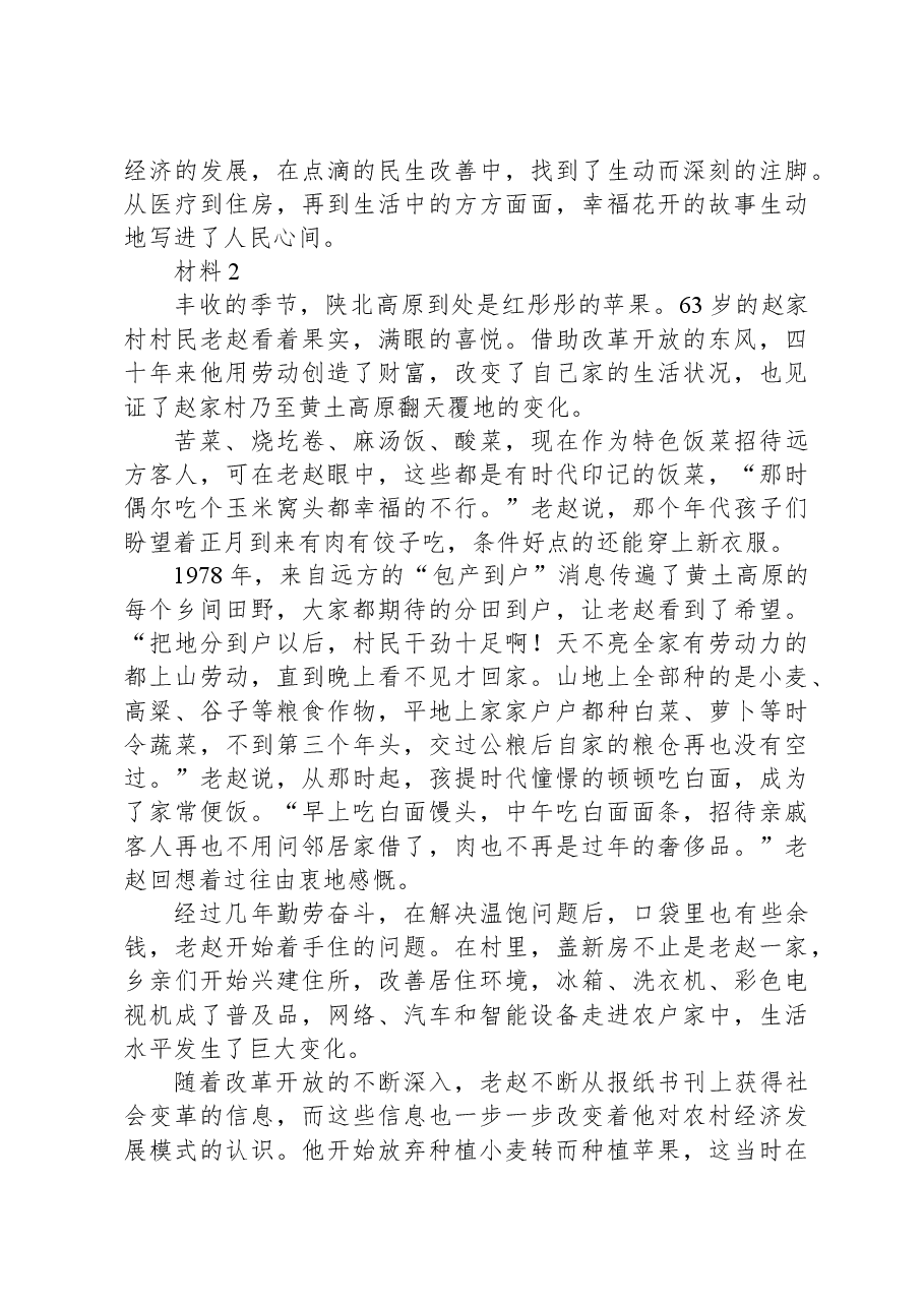 2019年公务员多省联考《申论》真题(湖北乡镇卷).docx,第3页预览