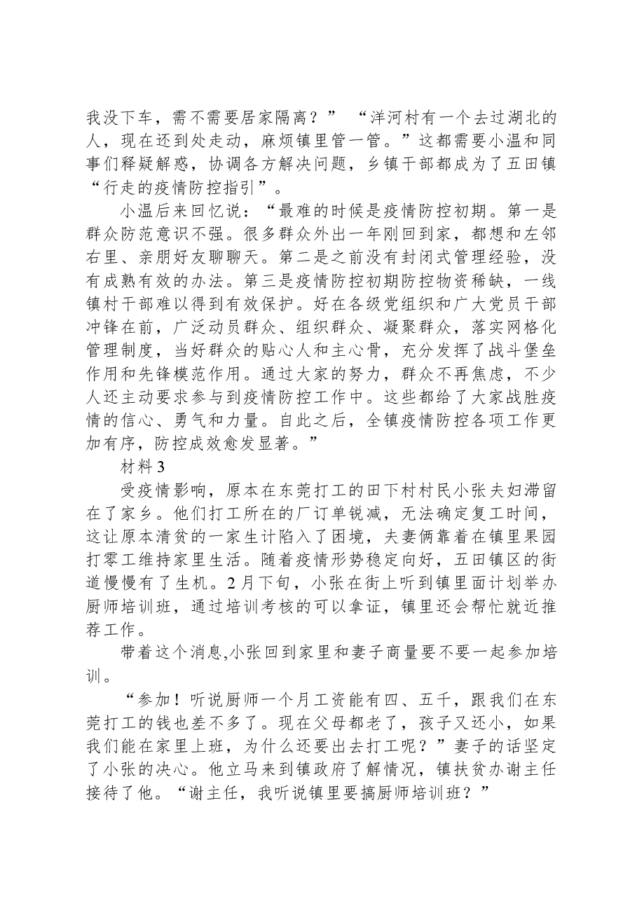 2020年广东省公考《申论》题(乡镇).docx,第4页预览