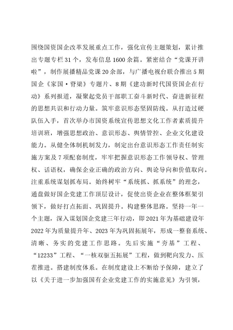 市国资委关于市属国有企业发展情况汇报.docx,第2页预览