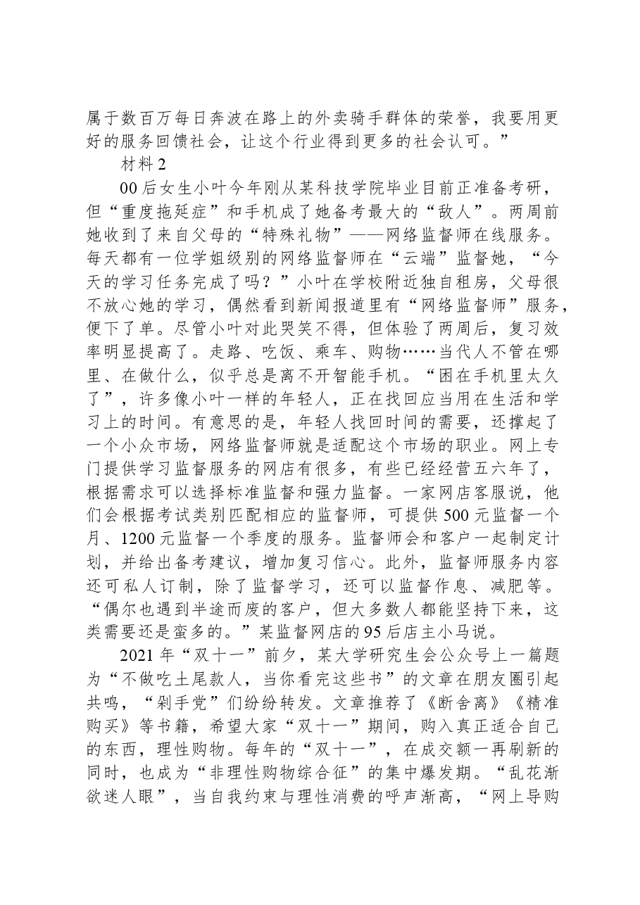 2022年江苏省公考《申论》题(A类).docx,第3页预览
