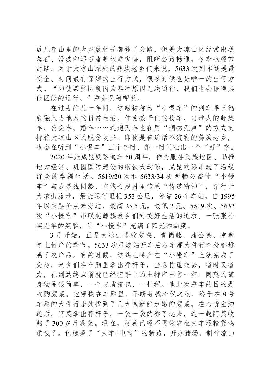 2021年公务员多省联考《申论》题(海南县级卷).docx,第4页预览