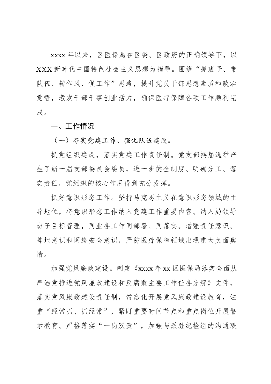 (10篇)各级局机关2023年工作总结及2024年工作计划.docx,第2页预览
