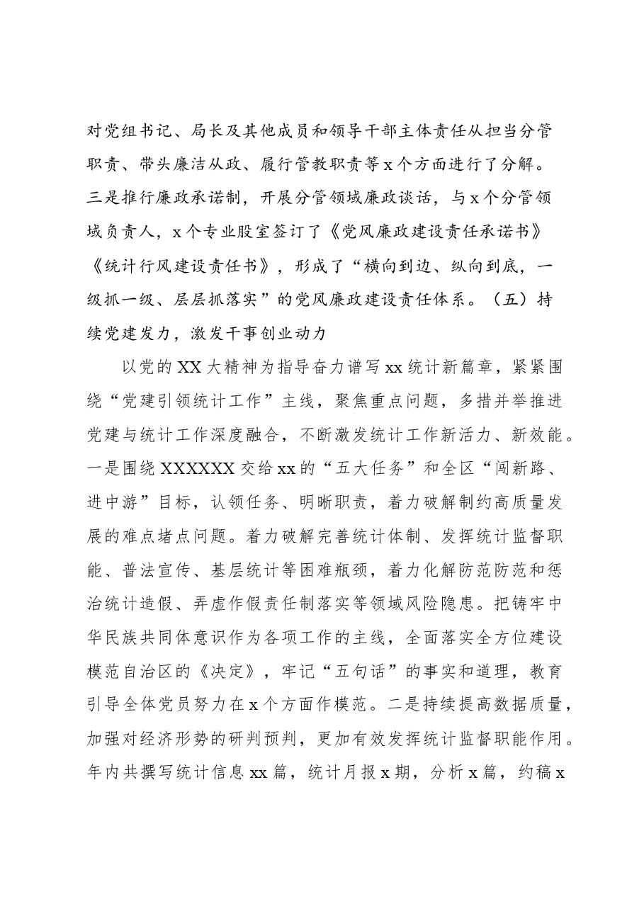 2023年党支部书记抓基层党建工作述职报告.docx,第4页预览