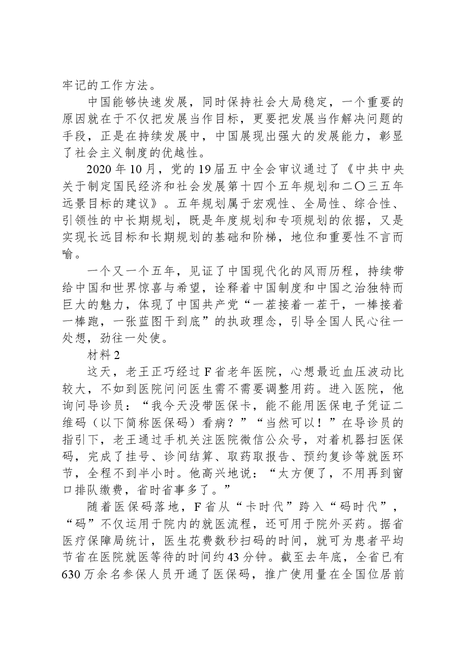 2021年公务员多省联考《申论》题(黑龙江省级卷).docx,第2页预览