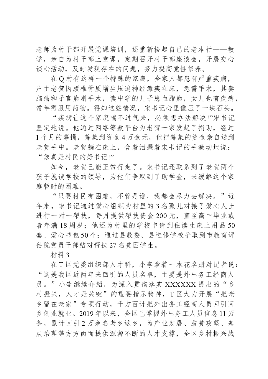 2020年0725公务员多省联考《申论》题（河南乡镇卷）.docx，第4页预览