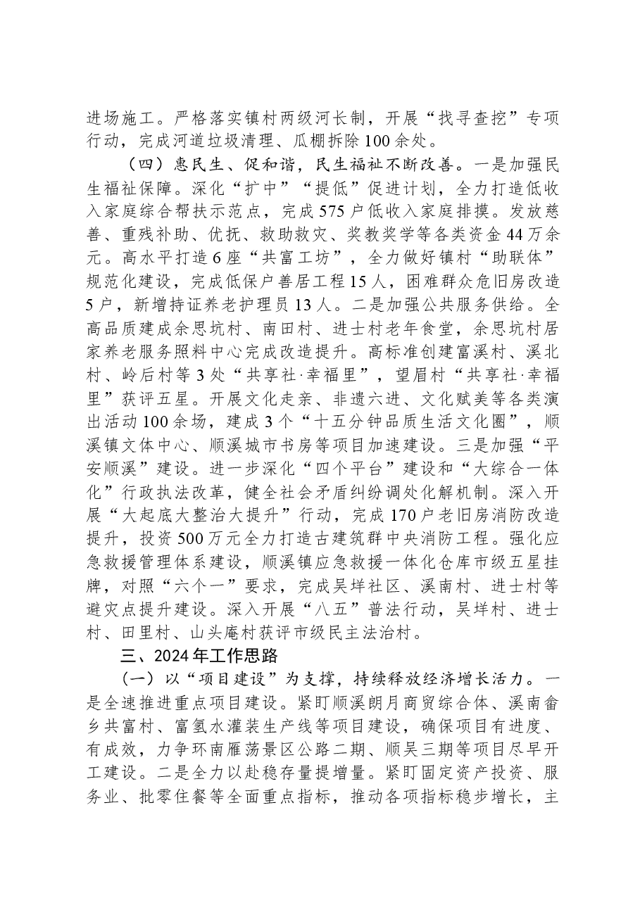 2023年亮点工作总结和2024年重点工作思路谋划.docx,第3页预览